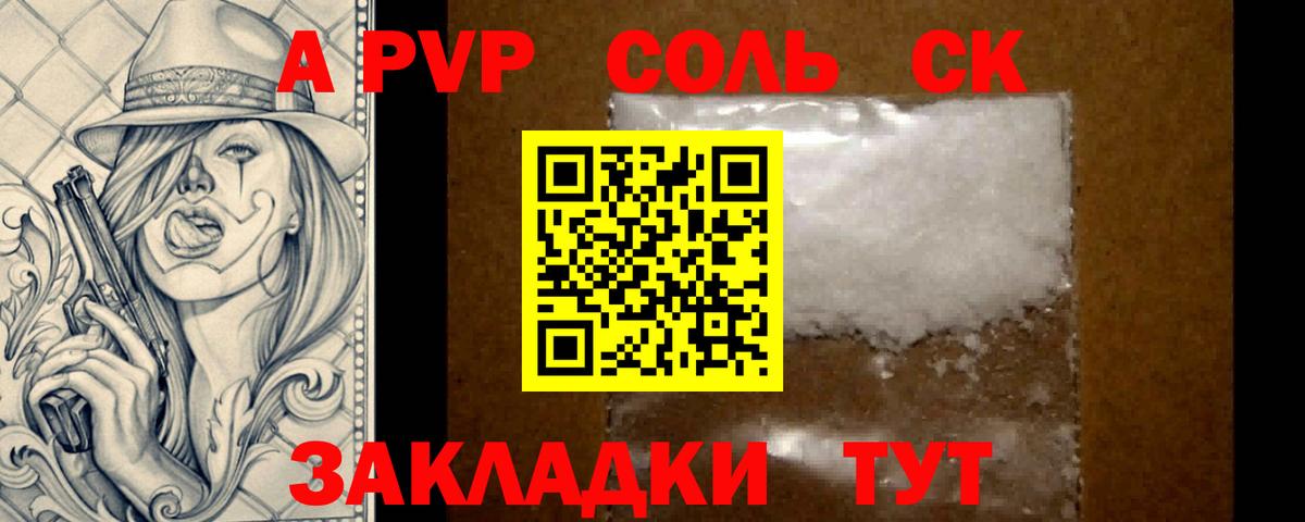 A PVP кристаллы Заречный