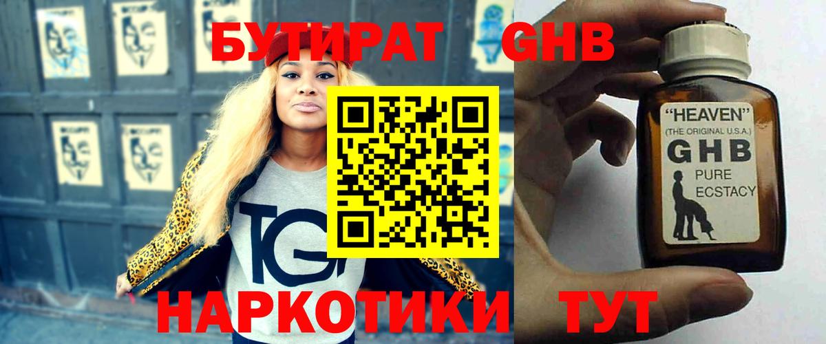 БУТИРАТ бутандиол Заречный