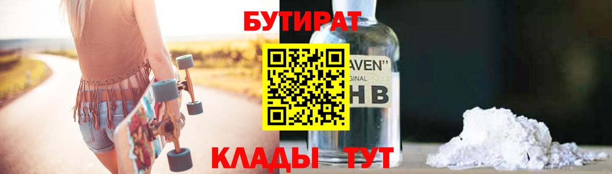 Бутират  Вход с VPN  Заречный  БУТИРАТ бутик 