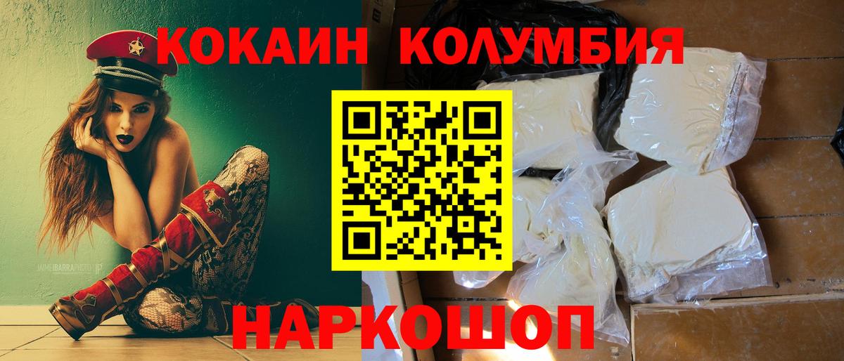 COCAIN Колумбийский  Кокаин 99%  Вход с VPN  Заречный 