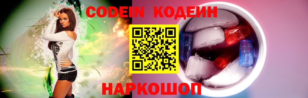 Заречный  Codein напиток Lean (лин)  Вход с VPN 