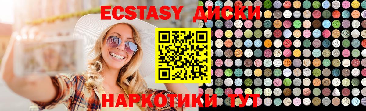 Экстази 280мг Заречный