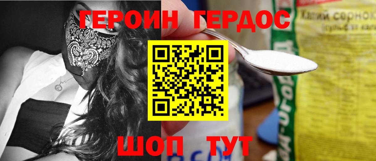 Героин белый Заречный