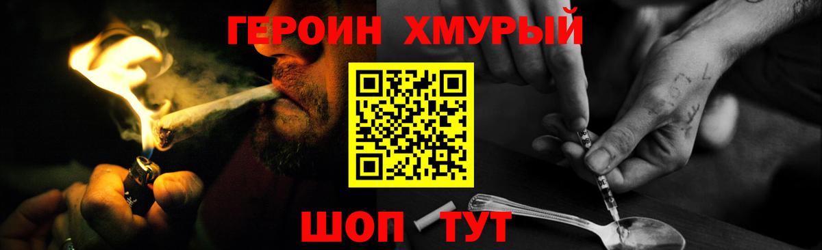 ГЕРОИН Heroin  Вход с VPN  ГЕРОИН  Заречный 
