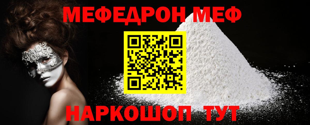 МЕФ 4 MMC  Вход с VPN  МЯУ-МЯУ  Мефедрон VHQ  Заречный 