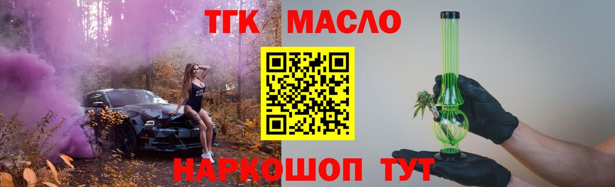 Дистиллят ТГК THC oil Заречный